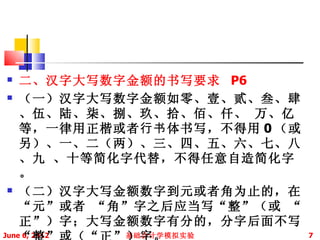 实验1 会计数字的书写