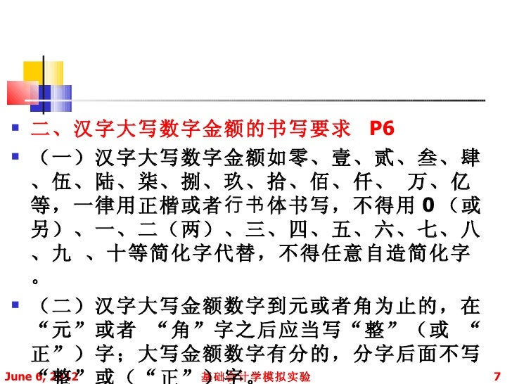 实验1 会计数字的书写