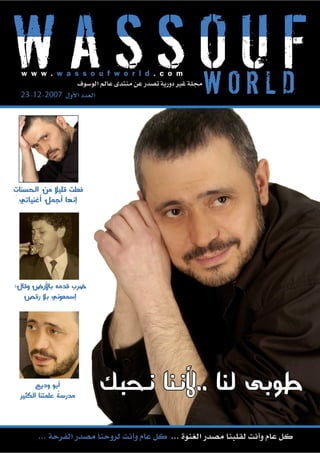 Wassouf World Magazine 