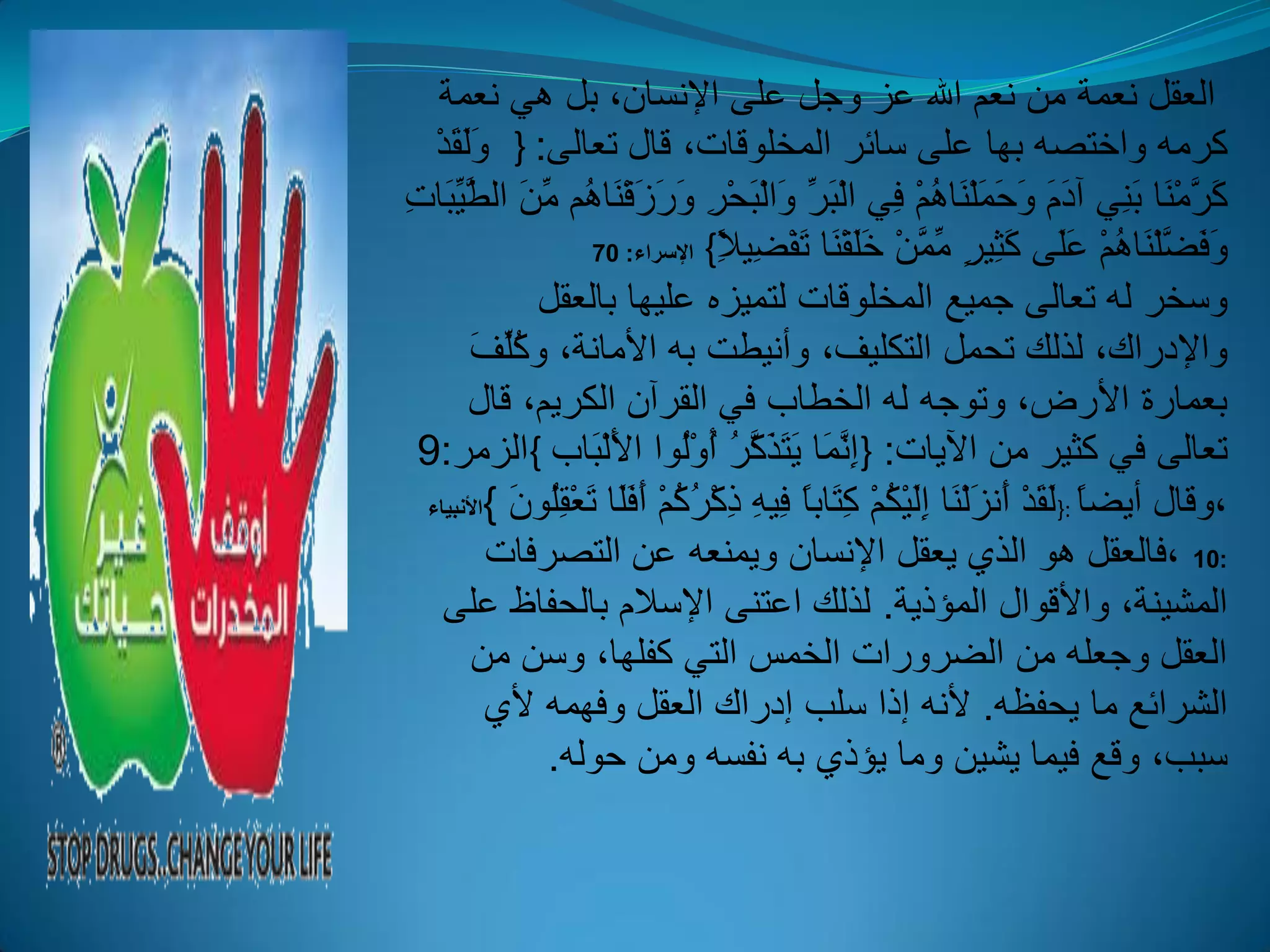 عن المخدرات عرض تقديمي1 | PDF