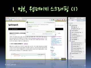 © 2012, pletalk   11
 