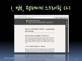 © 2012, pletalk   12
 