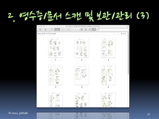 © 2012, pletalk   16
 