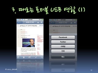 © 2012, pletalk   17
 