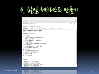 © 2012, pletalk   22
 