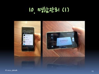 © 2012, pletalk   29
 