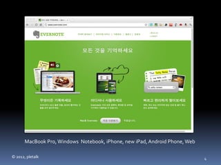 MacBook Pro, Windows Notebook, iPhone, new iPad, Android Phone, Web

© 2012, pletalk                                                              4
 