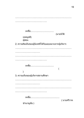 19



…………………………………………………………………
……………………………………




2.
…………………………………………………………………
……………………………
…………………………………………………………………
……………………………………




3.
…………………………………………………………………
……………………………
…………………………………………………………………
……………………………………
 