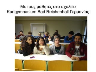  ӦϦ? ̦ȦǦ?? ҦӦ Ҧ֦Ϧ˦?
Karlgymnasium Bad Reichenhall ŦѦ̦??
 