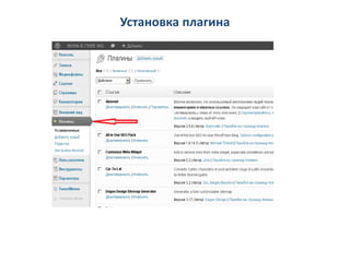 Установка плагина
 