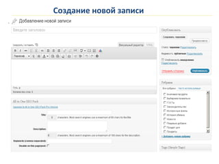 Создание новой записи
 