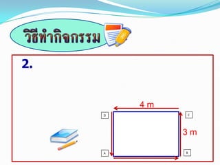 2.


         4m
     D        C




              3m

     A        B
 