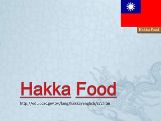 Hakka Food




http://edu.ocac.gov.tw/lang/hakka/english/c/c.htm
 