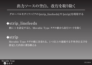 Movable Type チョット便利?な小ネタ | PDF