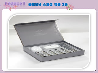 플레티넘 스페셜 앰플 3종
 