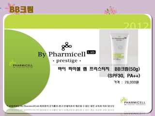 BB크림
 