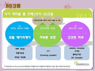 BB크림
 