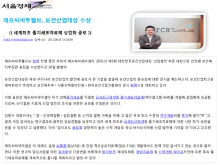 에프씨비투웰브, 보건산업대상 수상

     (( 세계최초 줄기세포치료제 상업화 공로 ))
•
이재유기자0301@sed.co.kr 입력시간 : 2011.08.26 14:16:04




에프씨비투웰브는 합병 진행 중인 자회사 에프씨비파미셀이 '2011년 제5회 대한민국보건산업대상' 산업발전 부문 대상으로 선정돼 보건복
지부장관 표창을 수상한다고 26일 밝혔다.


보건산업대상은 매년 우리나라 보건산업의 발전에 공로가 큰 기업을 발굴해 보건산업의 중요성에 대한 인식을 확산하고자, 보건산업최고경
영자회의가 주최하고 보건복지부ㆍ식품의약품안전청ㆍ한국보건산업진흥원의 공식 후원으로 개최하고 있다.


이번 표창은 에프씨비파미셀이 자가 성체줄기세포를 이용한 급성심근경색증 줄기세포치료제(하티셀그램-AMI)를 개발해 상업화에 성공함
으로써, 난치질환 치료제 산업 발전의 초석을 마련한 공로를 인정받은 것이다.


김현수 대표이사는 " 암ㆍ신경계질환ㆍ심장질환 등 난치성 질환 극복을 위해 그 동안 국내 최고 수준의 연구개발비를 투자해 왔다"며 "그
결과 가장 앞서있는 연구결과와 풍부한 임상경험을 보유하고 있어 세계 최초로 급성심근경색증 줄기세포치료제에 대한 시판 허가 승인을
받을 수 있었다"고 설명했다. 이어 "앞으로도 글로벌 경쟁력이 높은 신약 개발로 국내 바이오의약품 산업 발전에 기여할 것"이라고 강조했
다.


에프씨비파미셀은 이 외에도 급성 뇌졸중(임상3상) 및 만성 척수손상치료제(임상 2.3상) 개발에서도 현재 가장 앞서가고 있는 것으로 알려
졌다. 또한 연구자 임상시험을 마친 알코올성 간경변을 비롯하여 발기부전, 폐섬유화증, 항암치료제 등 신약개발 파이프라인에 따른 후속 줄
기세포치료제를 계속적으로 출시할 계획이라고 밝힌 바 있다
 