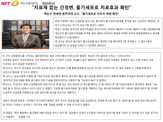 2012.03.22
                   "치료제 없는 간경변, 줄기세포로 치료효과 확인"
                        백순구 연세대 원주의대 교수, "줄기세포로 간조직 재생 확인"

                                    현재 치료제가 없는 간경변을 앓고 있는 환자에게 줄기세포치료제를 투여할 경우 간조직이 재생되는 효
                                    과가 나타났다는 연구자 임상시험 결과가 나왔다.
                                    백순구 연세대 원주의대 원주기독병원 교수(사진)는 2010년 6월부터 지난해 7월까지 11명 간경변환자를
                                    대상으로 줄기세포치료제를 투여한 결과, 6명의 간조직이 재생돼 딱딱한 조직이 말랑말랑해지는 효과를
                                    확인했다고 22일 밝혔다.
                                    백 교수는 환자의 골수에서 줄기세포를 분리·배양한 다음 환자에게 2회 투여했고, 그 결과 6명의
                                    임상환자의 간 섬유화 단계가 1~2단계씩 내려갔다



또 간의 섬유화정도를 나타내는 콜라겐수치는 평균 23유닛에서 16유닛으로 줄었다. 정상인 간의 콜라겐 수치는 5~10유닛이다.
간경변은 음주나 만성간염으로 간이 딱딱하게 굳어 간기능이 소실돼 사망률이 높은 질환이다. 현재 간경변 치료제는 존재하지 않고 다른 사람의 간을
이식하는 것이 유일한 치료법이다.
백 교수는 "연구자 임상결과 간조직의 섬유화 정도가 개선됐고 이를 통해 합병증이 감소한 것으로 나타났다"며 "이 같은 내용은 2~3개월 뒤에 정식
논문으로 발표할 것"이라고 밝혔다.
백 교수는 "임상시험에 사용된 줄기세포치료제 '셀그램'은 환자의 골수에서 뽑은 줄기세포를 배양한 것이기 때문에 특별한 부작용이 발견되지 않았다"며
"본격적인 임상시험을 통해 셀그램이 간의 기능을 회복시켜주는 치료제가 될 가능성이 높다"고 말했다.
백교수는 "지금까지 중증 간경변환자에 대해 의사가 해 줄 있는 것은 뱃속에 찬 복수를 빼주는 것 뿐 이었다"며 "줄기세포치료제가 환자에게 새로운 가능
성을 줄 수 있다는 점에서 의미가 있다"고 말했다. 간경변 줄기세포치료제 '셀그램'을 개발하고 있는 파미셀 (9,400원 150 -1.6%)은 올해 상반기 중 식약청
으로부터 간경변을 적응증으로 상업 임상시험 승인을 받는다는 계획이다.


김현수 파미셀 회장은 "식약청이 자가세포치료제의 경우 연구자 임상결과를 상업 임상에서도 인정해 주기로 했다"며 "올해 5월 쯤 상업 임상시험 승인이
날 것으로 기대하고 있으며 1~2년 안에 제품 개발을 완료할 수 있을 것"이라고 말했다.


김 회장은 "여러 병원에서 셀그램에 대해 관심을 보이고 있다"며 "임상환자 모집이 순조롭게 이뤄지면 임상시험 완료 시점이 더 당겨질 수도 있을 것"이라
고 덧붙였다.   김명룡 기자
 