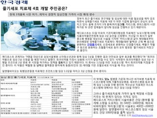 줄기세포 치료제 4호 개발 주인공은?
   현재 3개품목 시판 허가…제약사 경쟁적 임상진행 가격이 시장 확대 변수
                                       정부가 최근 줄기세포 연구개발 및 임상에 대한 지원 필요성을 재차 강조
                                       하면서 성체줄기세포 치료제 ‘4호’가 어떤 기업에 돌아갈지 관심이 모아
                                       지고 있다. 올해 초까지 3개 품목(하티셀그램, 카티스템, 큐피스템)이 시판
                                       허가된 뒤 관련 업체들이 앞다퉈 임상을 진행하고 있기 때문이다.

                                       메디포스트는 31일 미숙아 기관지폐이형성증 치료제인 ‘뉴모스템’에 대해
                                       식품의약품안전청에 임상 2상 승인을 신청했다. 지난달 이 회사가 일부
                                       중소형 병원을 대상으로 시술을 시작한 ‘카티스템’과 같이 제대혈로부터
                                       분리배양된 성체줄기세포 치료제다. 제대혈(태반 혈액)은 근육 뼈 등으로
                                       분화하는 간엽줄기세포, 신경세포로 분화하는 신경줄기세포, 백혈구 적혈
                                       구 등으로 분화하는 조혈줄기세포 등이 모두 함유된 ‘줄기세포의 저장고’
                                       로 불린다.

메디포스트 관계자는 “9명을 대상으로 삼성서울병원 소아청소년과와 함께 임상 1상을 진행한 결과 안전성과 일부 효과를 확인했다”며 “희귀의
약품으로 임상 2상 신청을 할 예정”이라고 말했다. 희귀의약품 지정시 상용화 시기가 앞당겨질 수도 있다. 식약청이 희귀의약품은 임상 3상 시
행을 조건으로 2상 완료 후 시판을 허가하는 정책을 검토하고 있기 때문이다. 이 회사는 1·2상을 마친 ‘프로모스템’ 역시 희귀의약품 지정을 추
진 중이다. 이 약품은 백혈병 등 난치성 혈액종양 환자에게 동종(타인의 것) 제대혈 기반 조혈모세포 이식을 해 주는 것이다.

알앤엘바이오는 퇴행성관절염 치료제인 조인트스템 임상 1·2상을 마치고 3상 신청을 준비 중이다.


                                               이 밖에도 당뇨 합병증 가운데 하나인 버거씨병 치료제 바
                                               스코스템에 대해 가톨릭성모병원, 세브란스병원 등과 함
                                               께 임상 1·2상을 진행 중이며, 척수손상 치료제인 아스트
                                               로스템에 대해서는 최근 임상 1상을 마쳣다

                                               그러나 줄기세포치료제 가격이 높게 책정돼 시장을
                                               키우는 데 한계가 있다는 지적도 있다.
                                               메디포스트 카티스템의 시술비용은 건당 (환부를 절
                                               개해 소량을 도포하는 것) 500만~1000만원, 에프씨
                                               비파미셀의 ‘하티셀그램’의 시술료는 400만~2000만
                                               원에 달한다. 알앤엘바이오 바스코스템의 임상 시술
                                               료도 건당 1000만원을 훌쩍 넘는다.
                                                             이해성 기자 ihs@hankyung.com
 