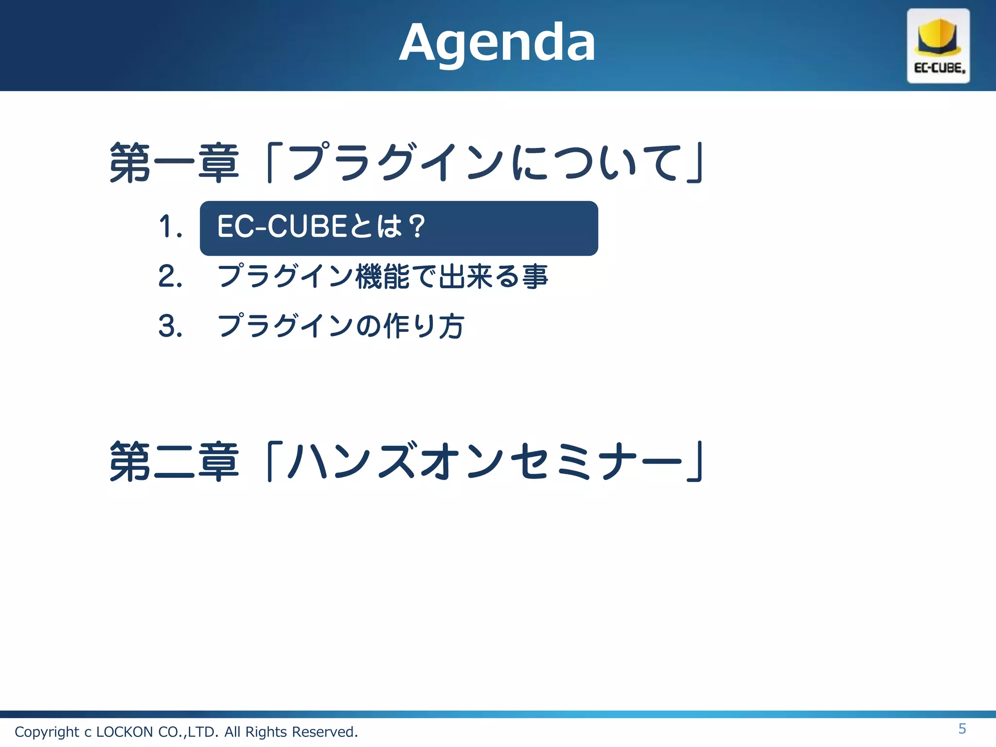 Agenda




Copyright c LOCKON CO.,LTD. All Rights Reserved.            5
 