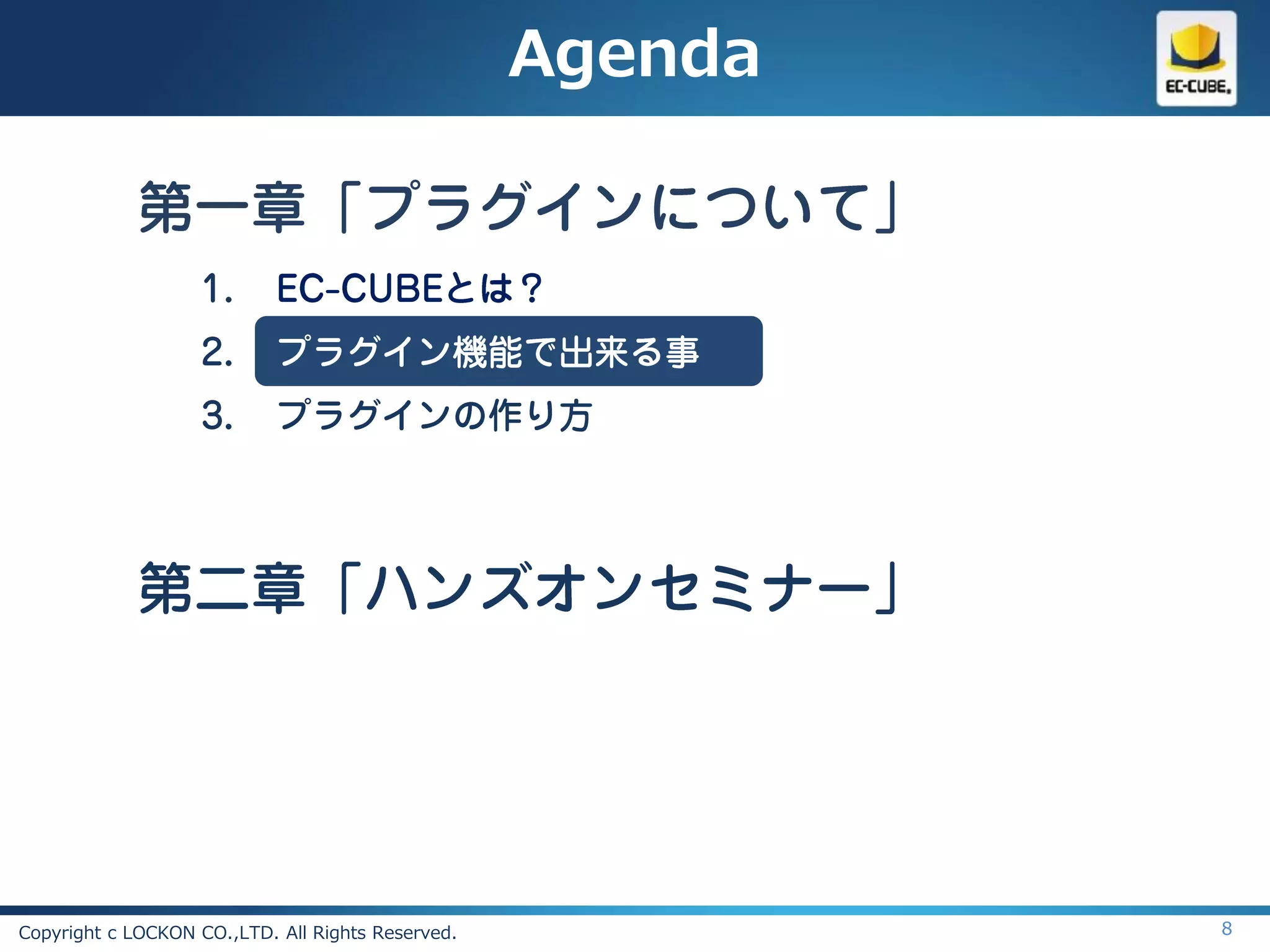 Agenda




Copyright c LOCKON CO.,LTD. All Rights Reserved.            8
 