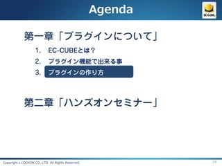 Agenda




Copyright c LOCKON CO.,LTD. All Rights Reserved.            19
 