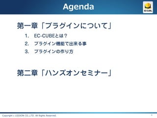 Agenda




Copyright c LOCKON CO.,LTD. All Rights Reserved.            4
 