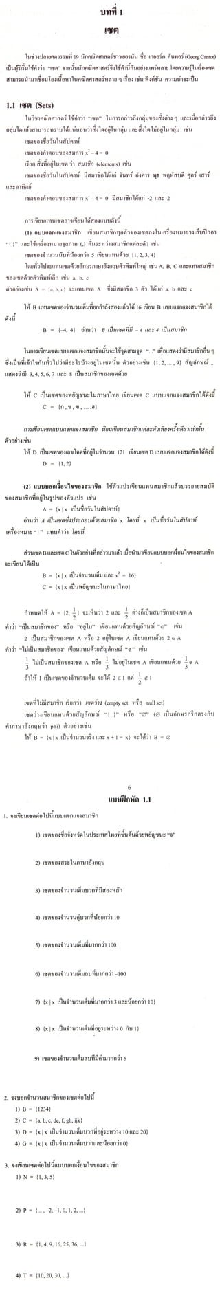 การเขียนแทนเซต