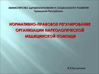 Нормативно Правовое Обеспечение1 | PPT