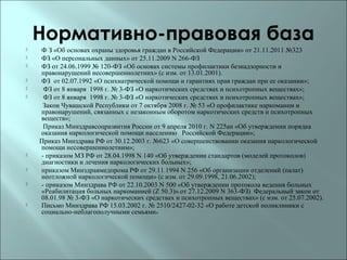 Нормативно Правовое Обеспечение1 | PPT
