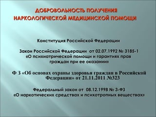 Нормативно Правовое Обеспечение1 | PPT