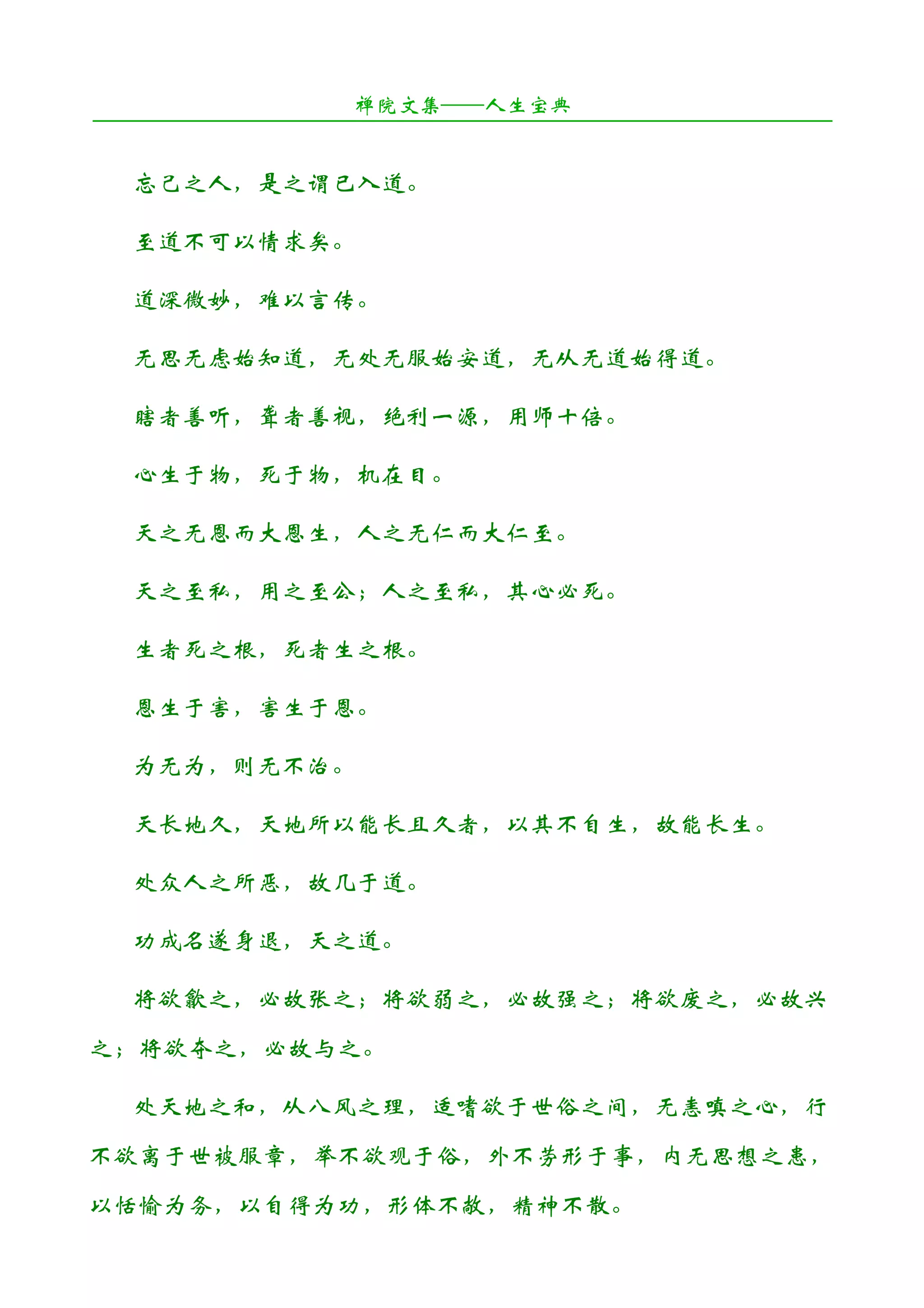 中级人生宝典1 | PDF