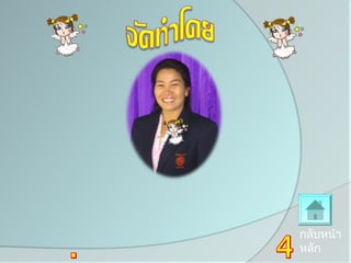 กลับหน้า
หลัก
 