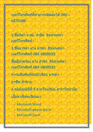 –
-
- Microsoft Word
- Microsoft power point
- Microsoft Excel