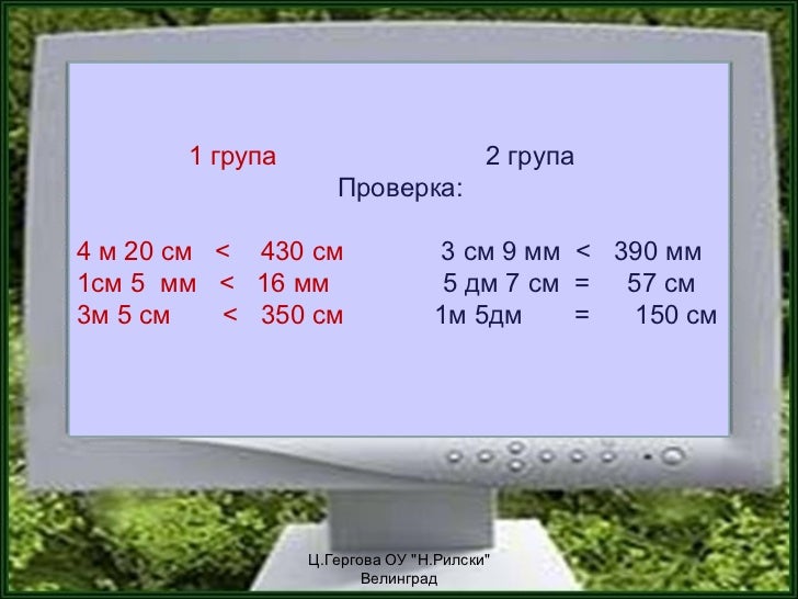 мерни единици- преговор