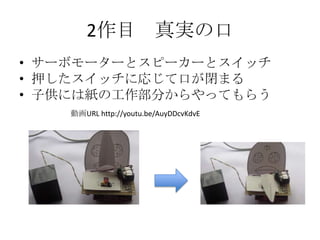2Ŀ gο
? `ܥ``ȥԩ``ȥå
? Ѻåˏꤸƿڤ]ޤ
? ӹˤϼι֤äƤ餦
    ӻURL http://youtu.be/AuyDDcvKdvE
 