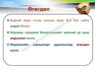 LOGO




 
     мэдээ
 