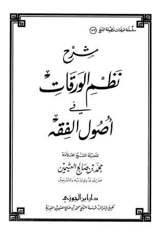 1شرح نظم الورقات