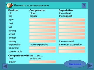 Содержание
 