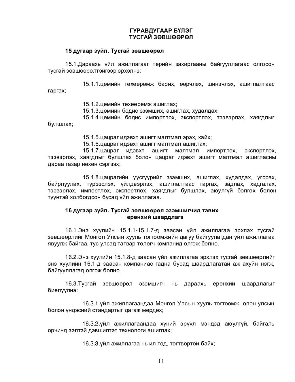 1.цөмийн энергийн тухай хууль