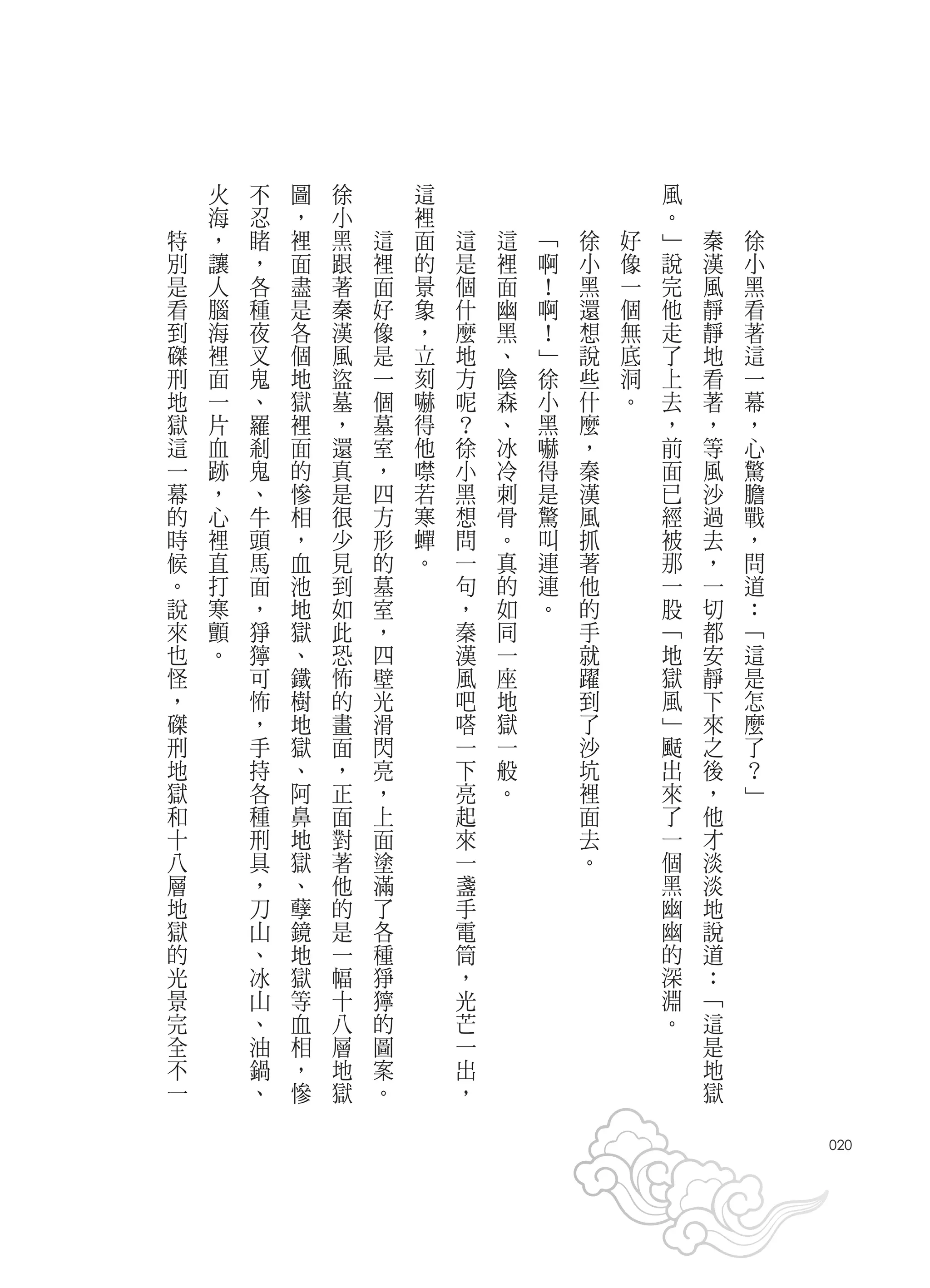 火   不   圖   徐       這                       風
    海   忍   ，   小       裡                       。
特   ，   睹   裡   黑   這   面   這   這   ﹁   徐   好   ﹂   秦   徐
別   讓   ，   面   跟   裡   的   是   裡   啊   小   像   說   漢   小
是   人   各   盡   著   面   景   個   面   ！   黑   一   完   風   黑
看   腦   種   是   秦   好   象   什   幽   啊   還   個   他   靜   看
到   海   夜   各   漢   像   ，   麼   黑   ！   想   無   走   靜   著
磔   裡   叉   個   風   是   立   地   、   ﹂   說   底   了   地   這
刑   面   鬼   地   盜   一   刻   方   陰   徐   些   洞   上   看   一
地   一   、   獄   墓   個   嚇   呢   森   小   什   。   去   著   幕
獄   片   羅   裡   ，   墓   得   ？   、   黑   麼       ，   ，   ，
這   血   剎   面   還   室   他   徐   冰   嚇   ，       前   等   心
一   跡   鬼   的   真   ，   噤   小   冷   得   秦       面   風   驚
幕   ，   、   慘   是   四   若   黑   刺   是   漢       已   沙   膽
的   心   牛   相   很   方   寒   想   骨   驚   風       經   過   戰
時   裡   頭   ，   少   形   蟬   問   。   叫   抓       被   去   ，
候   直   馬   血   見   的   。   一   真   連   著       那   ，   問
。   打   面   池   到   墓       句   的   連   他       一   一   道
說   寒   ，   地   如   室       ，   如   。   的       股   切   ：
來   顫   猙   獄   此   ，       秦   同       手       ﹁   都   ﹁
也   。   獰   、   恐   四       漢   一       就       地   安   這
怪       可   鐵   怖   壁       風   座       躍       獄   靜   是
，       怖   樹   的   光       吧   地       到       風   下   怎
磔       ，   地   畫   滑       嗒   獄       了       ﹂   來   麼
刑       手   獄   面   閃       一   一       沙       颳   之   了
地       持   、   ，   亮       下   般       坑       出   後   ？
獄       各   阿   正   ，       亮   。       裡       來   ，   ﹂
和       種   鼻   面   上       起           面       了   他
十       刑   地   對   面       來           去       一   才
八       具   獄   著   塗       一           。       個   淡
層       ，   、   他   滿       盞                   黑   淡
地       刀   孽   的   了       手                   幽   地
獄       山   鏡   是   各       電                   幽   說
的       、   地   一   種       筒                   的   道
光       冰   獄   幅   猙       ，                   深   ：
景       山   等   十   獰       光                   淵   ﹁
完       、   血   八   的       芒                   。   這
全       油   相   層   圖       一                       是
不       鍋   ，   地   案       出                       地
一       、   慘   獄   。       ，                       獄
                                                            020
 