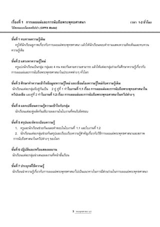 หน่วยการเรียนรู้ที่ 1 | PDF