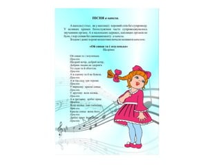 пісенна творчість 1