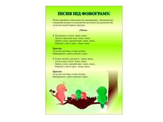 пісенна творчість 1