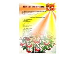 пісенна творчість 1