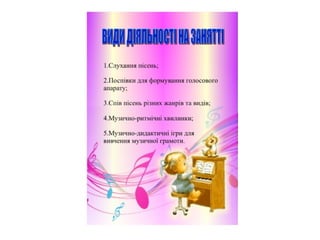 пісенна творчість 1