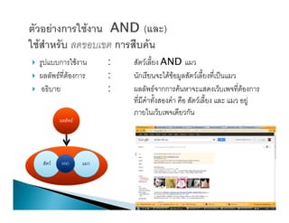 }         :   AND
}         :
}         :




    AND
 