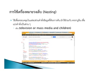 }


    (television or mass media and children)
 