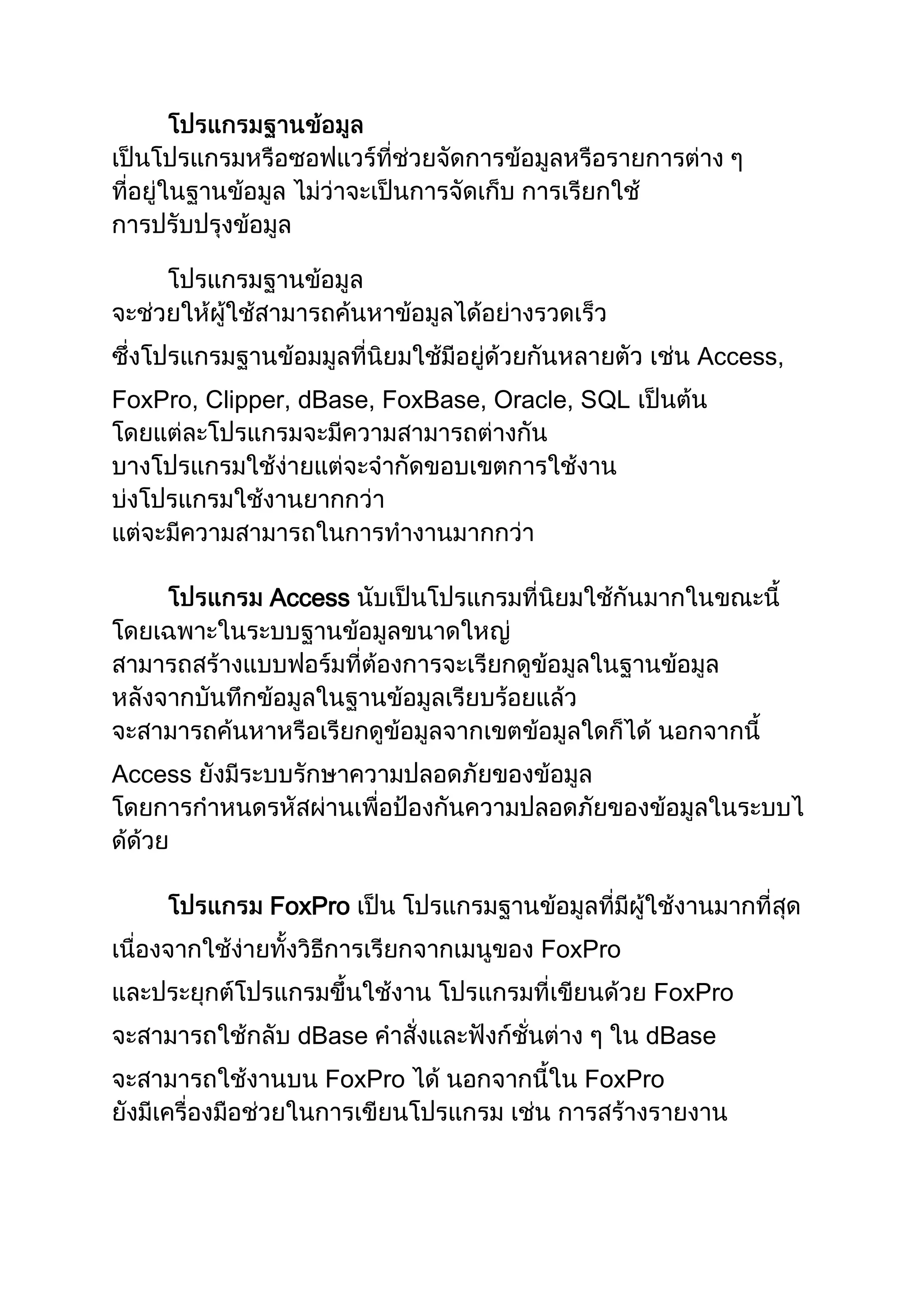 Access,
FoxPro, Clipper, dBase, FoxBase, Oracle, SQL
Access
Access
FoxPro
FoxPro
FoxPro
dBase dBase
FoxPro FoxPro